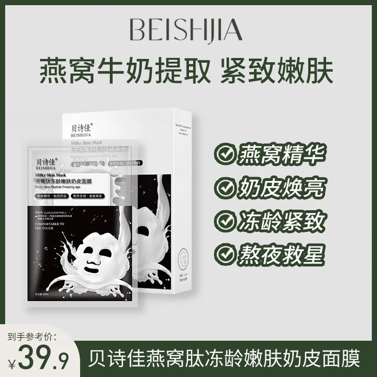 【许峰专属】牛奶燕窝肽滋养奶皮面膜嫩肤紧致抗皱补水保湿面膜