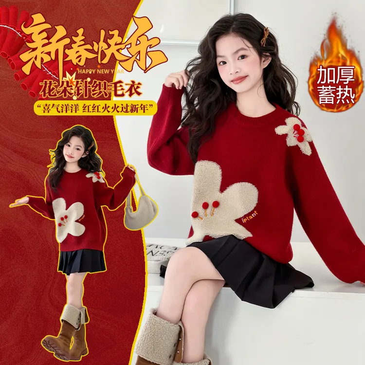 女童红色加厚花朵毛衣2025新款中大童时髦洋气儿童冬装新年针织衫