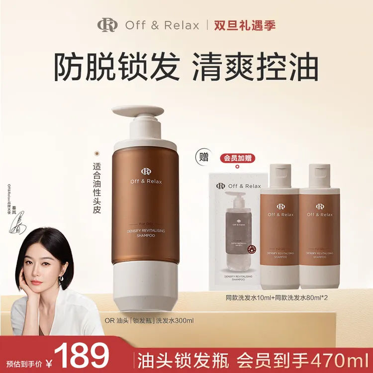 【秦岚推荐】Off&Relax赋活强韧防脱洗发水锁发瓶300ml油头专属