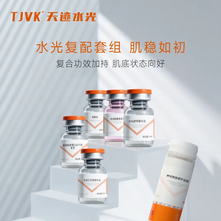 天迹水光复配套盒抗皱紧致补水精华液保湿收缩毛孔提亮