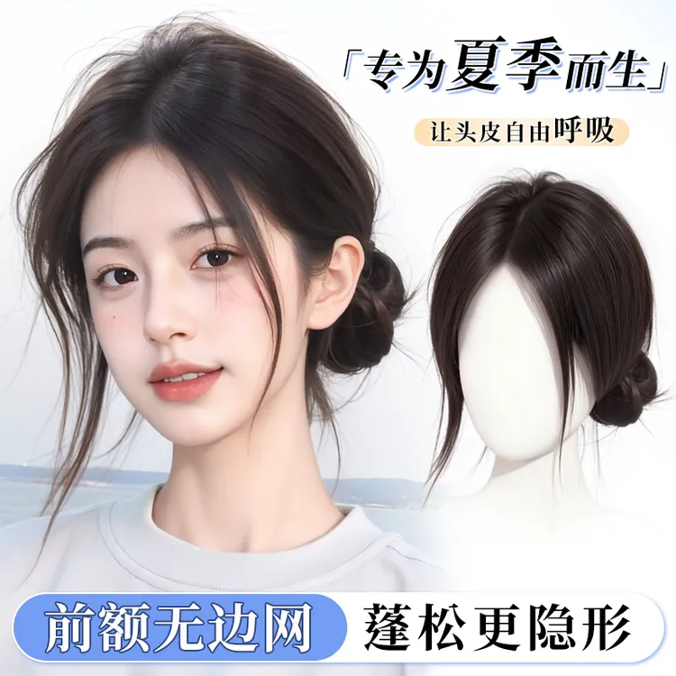 【羽纤纱】胎毛八字刘海假发片女头顶高颅顶轻薄自然前额遮盖头顶