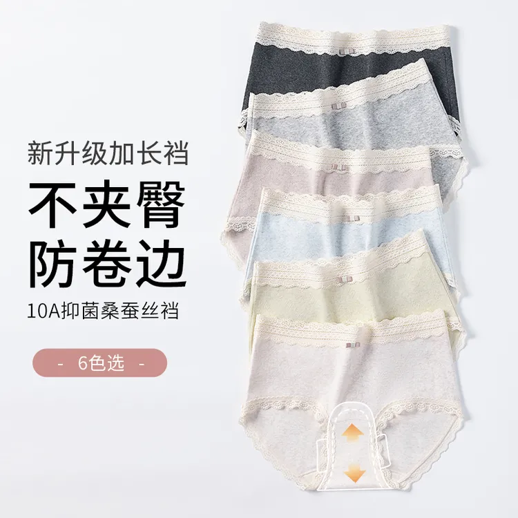 10A抑菌桑蚕丝女士三角裤棉质加长裆防卷边无痕内裤中腰蕾丝边