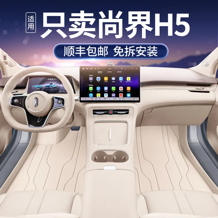 适用于尚界h5脚垫全包围25款尚界H5专用改装饰配件用品星空毯脚垫