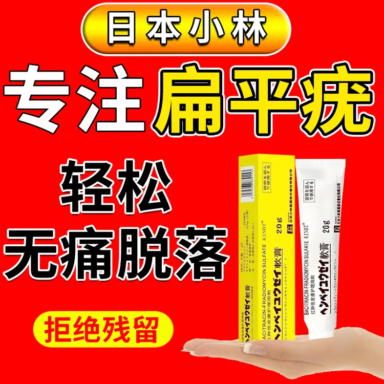 （专去难掉的肉粒）正品脖子丝状扁平寻常手足软膏全身