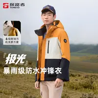 【极光Classic】探路者户外防风防水三合一冲锋衣男女可拆卸登山服