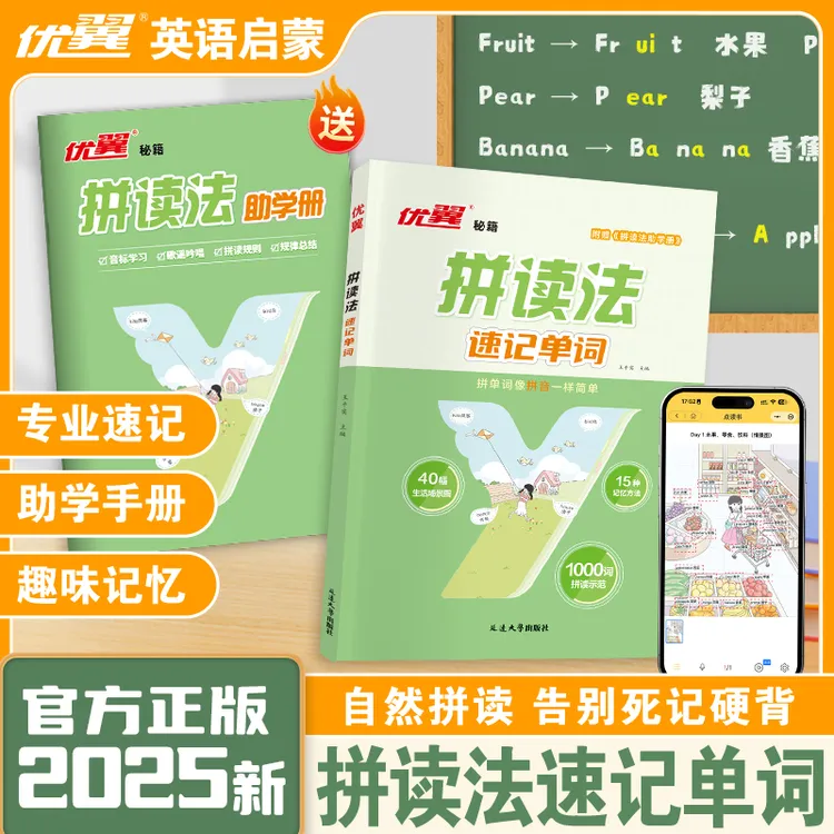 拼读法速记单词 小学1-6年级英语基础一本通英语单词词汇