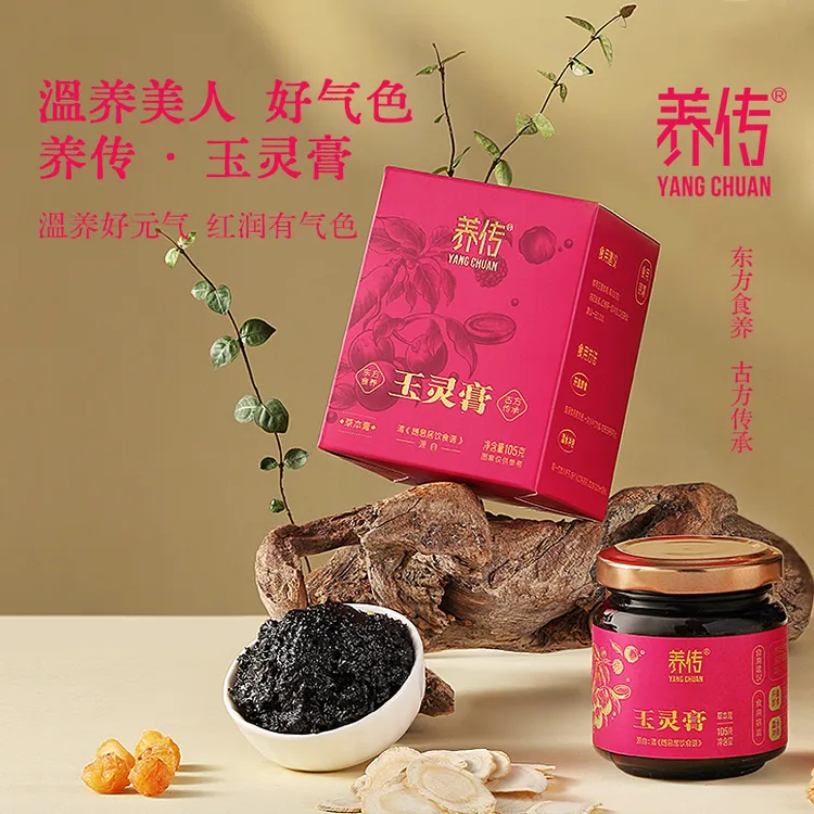 【养传·玉灵膏】x2罐古法正宗非遗蒸制桂圆西洋参龙眼肉气血正品