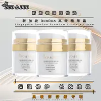 新加坡DuoDuo 贵妇精华霜 30gx3瓶 修复/抗皱/紧致面霜/湿敷/提拉