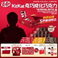 雀巢奇巧（休闲时刻款）礼盒休闲一下吃奇巧经典配比好吃不腻DR