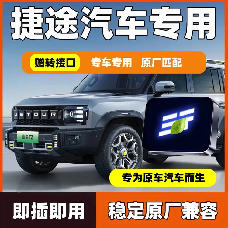 适用捷途专用U盘音乐捷途旅行者x90pro山海l6l9t2x70专用车载优盘