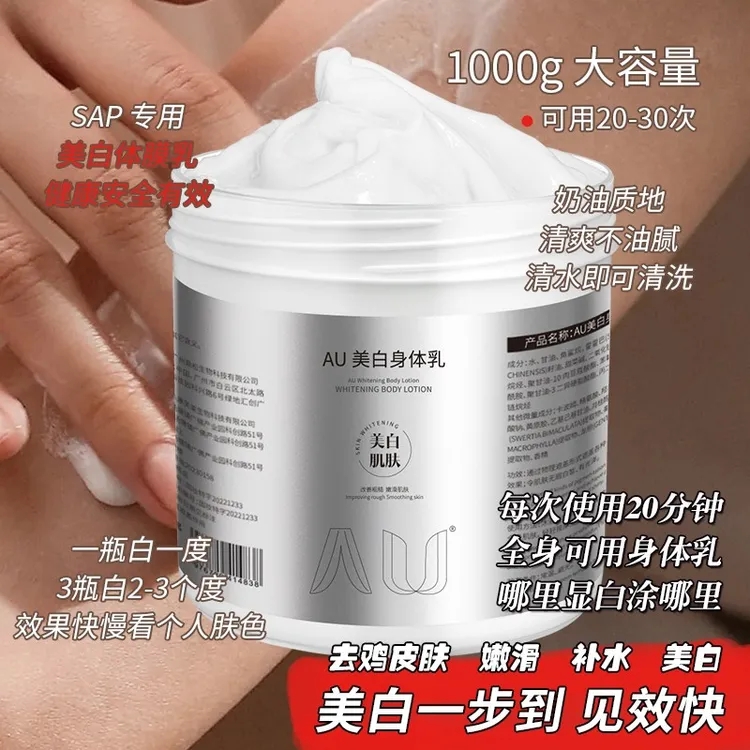 AU美白身体乳院线同款美白体膜全身可用提亮肌肤光泽身体乳