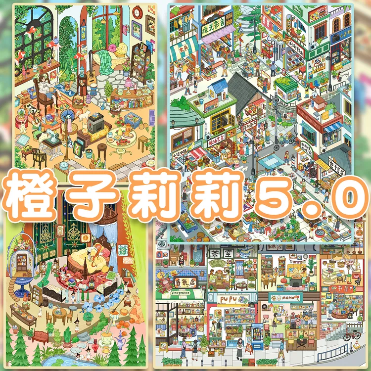 橙子莉莉5.0系列造景贴纸大版3D立体小屋diy微缩场景解压拼图贴画
