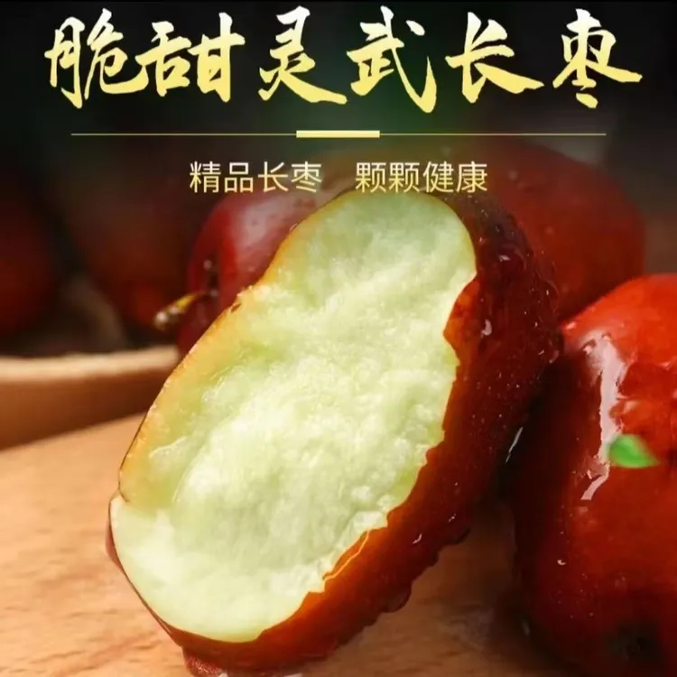 鲜枣宁夏灵武长枣枣子现摘水果新鲜脆甜大枣红枣A