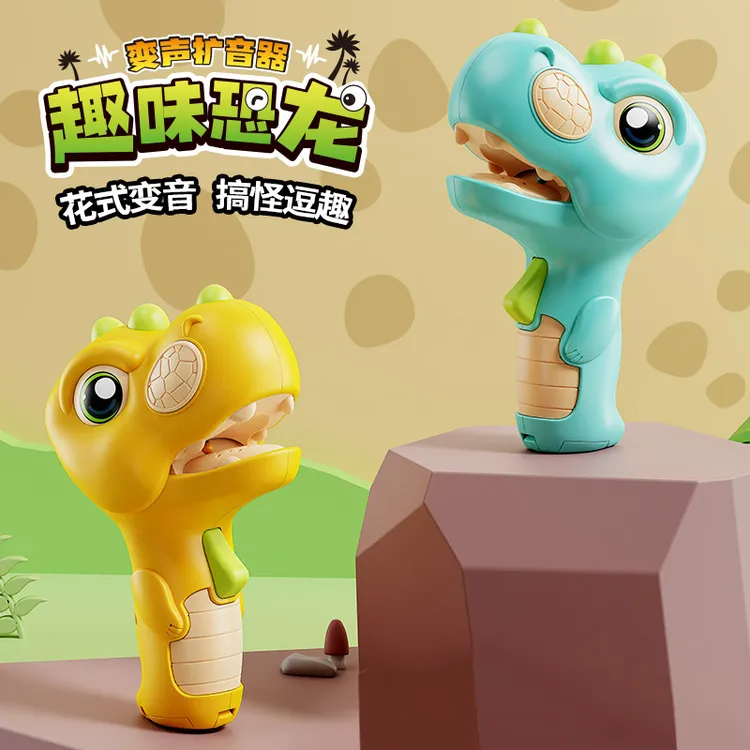 现货新奇特萌趣恐龙扩音变声器创意搞笑录音整蛊喇叭益智儿童玩具