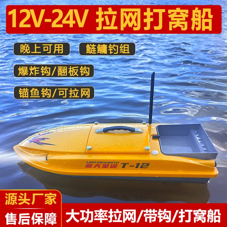 蓝天星途12/24V大马力拉网打窝一体船全静遥控船定速巡航一键脱钩