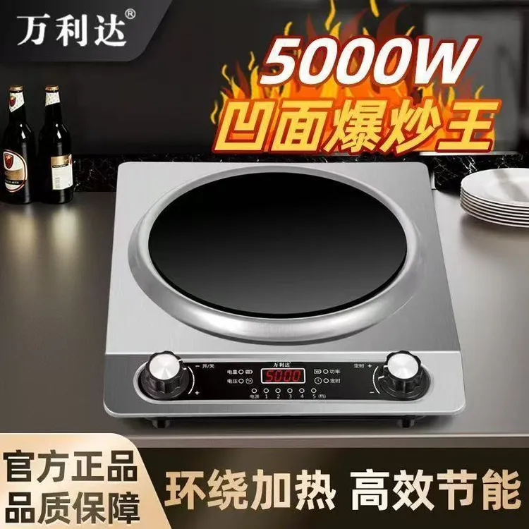 万利达电磁炉5000W凹型大功率猛火爆炒电磁炉凹面猛火灶商品图
