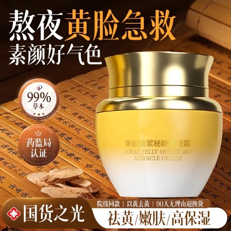 帝皇蜂浆秘龄奇迹霜养颜保湿紧致抗皱面霜嫩肤去黄提亮肤色护肤