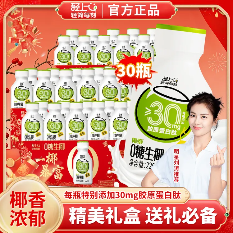 【椰汁三箱】轻上0糖生椰饮料特别添加胶原蛋白肽即饮椰汁营养饮品商品图