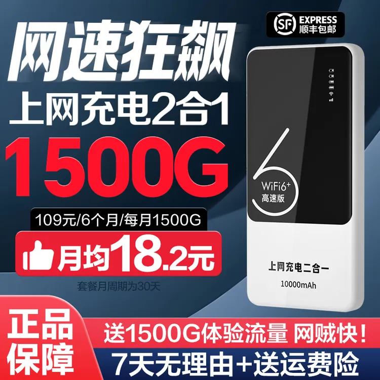 新款正版充电宝移动随身WIFI6无线便携式户外车载上网宽带路由器