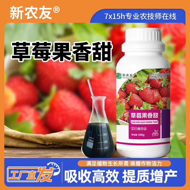 草莓瓜果蔬菜水果专用增甜增香转色提升产量专用水溶肥