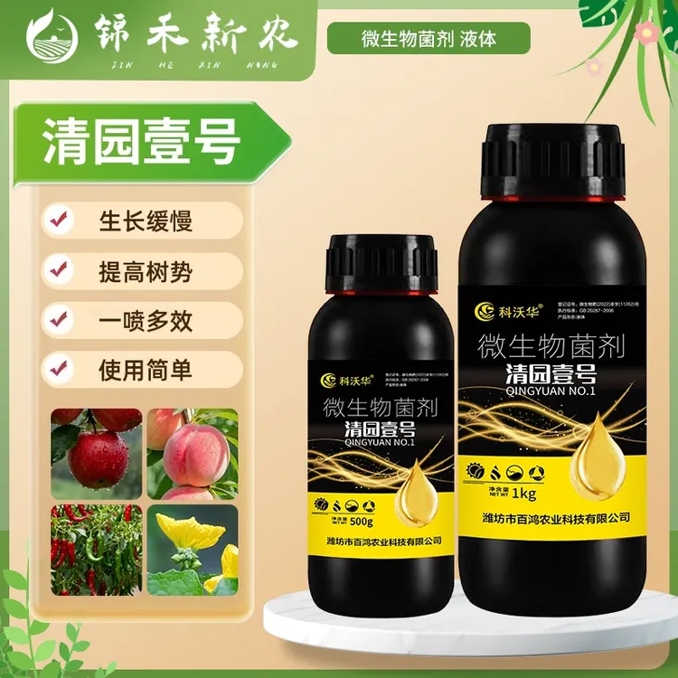 清园壹号柑橘瓜果园艺园林绿植清园专用抗逆恢复树势营养液