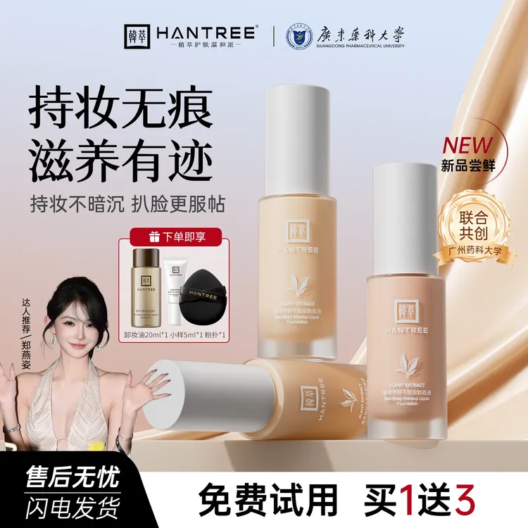 【官旗正品】韩萃植萃养肤遮瑕学生党粉底液持久不脱妆提亮肤色防水