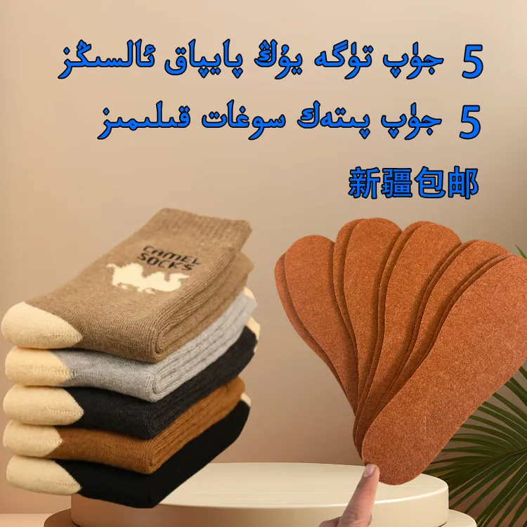 驼颜色鞋垫舒适吸汗透气保暖秋冬季鞋垫子＋五双骆驼袜子