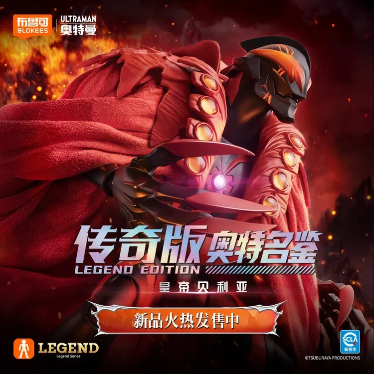 布鲁可奥特曼传奇版皇帝贝利亚模型积木人正版授权商品图