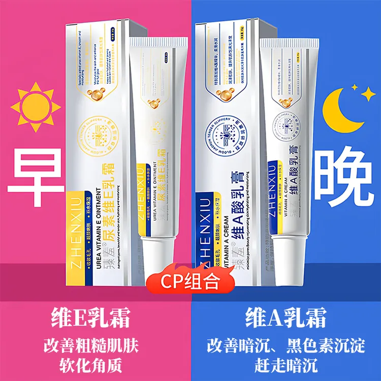 【新疆包邮】维a维e乳霜改善腋下暗沉淡化脖子手膝盖黑色素沉淀粗糙