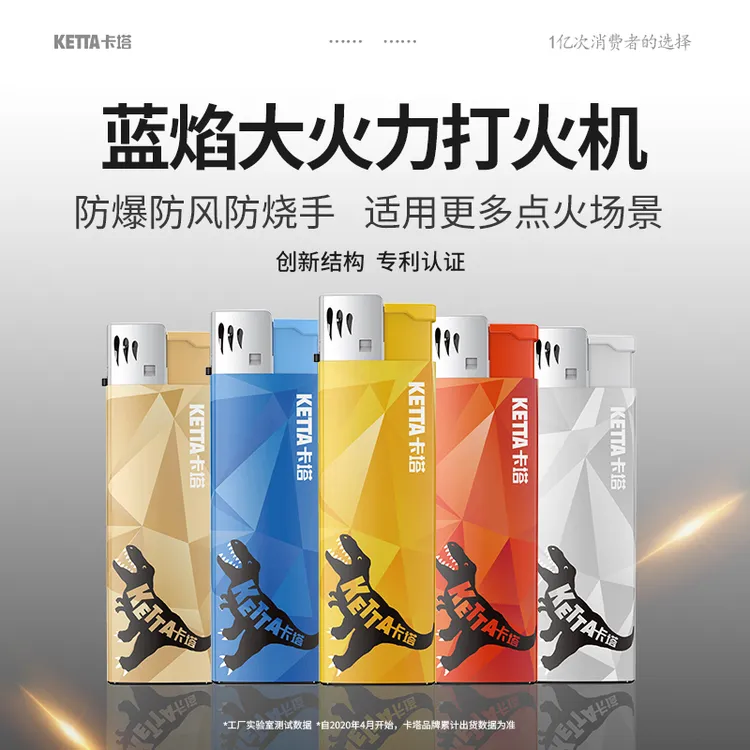 KETTA卡塔官方旗舰店防风充气一次性打火机耐用耐高温高颜值批发