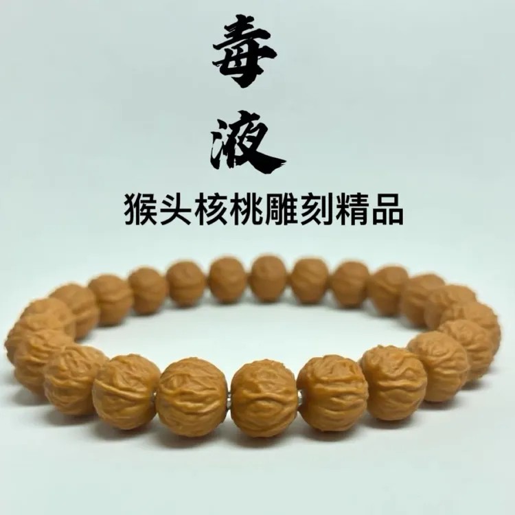 猴头核桃龙岩料雕刻新品毒液文玩手串全品无瑕男女通用款礼物