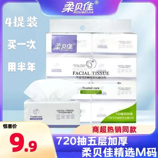 Roubeijia/柔贝佳抽取式加厚可湿水干湿卫生纸5层90抽450张透气