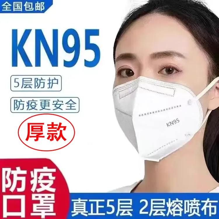 kn95口罩防护防尘工业电焊矿工独立包装n95透气不勒成人五层口罩