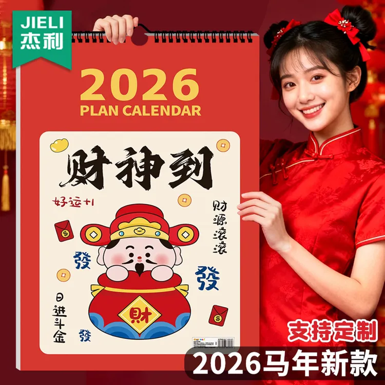 2026年马年新款挂历财神到日历本创意墙贴家用记事本手撕月历定制