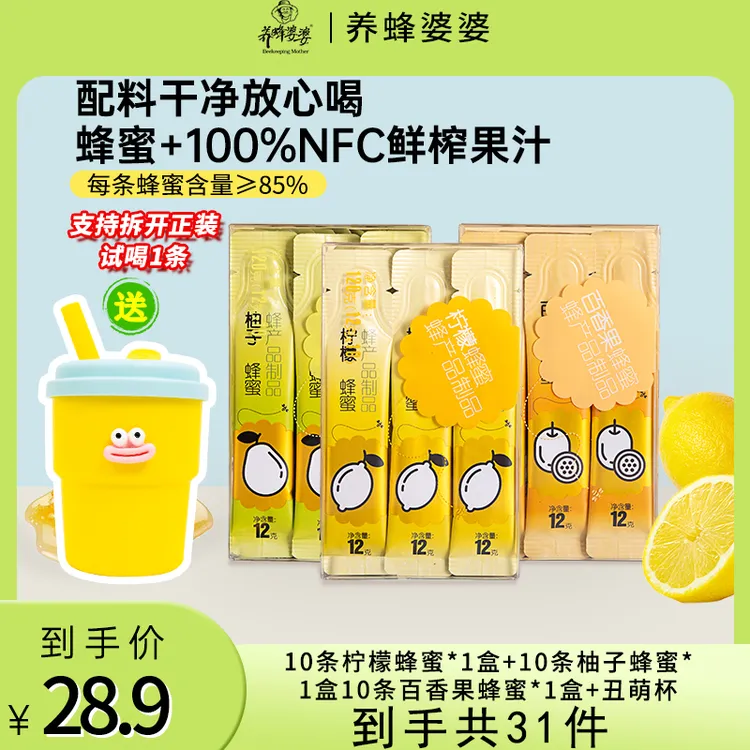 养蜂婆婆柠檬蜂蜜水清爽解渴 配料干净“O”添加条装蜂蜜柚子蜂蜜