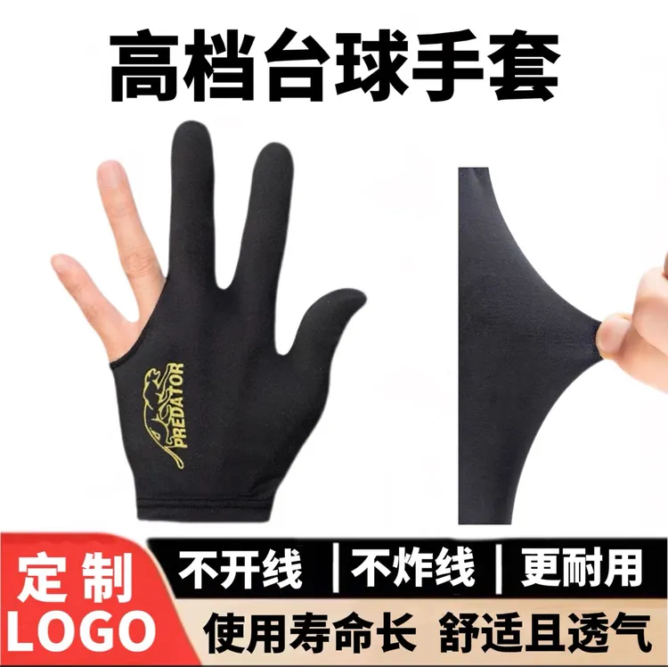 黑八台球手套三指手套桌球手套高端台球厅职业手套高弹力台球手套