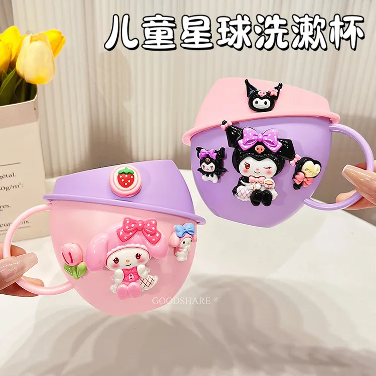 美乐蒂儿童洗漱杯牙刷杯防摔可爱卡通宝宝刷牙漱口杯牙缸2025新款