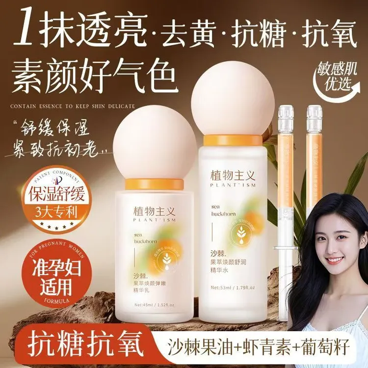 植物主义沙棘抗氧抗糖水乳套装护肤品套盒双抗保湿准孕妇用化妆品
