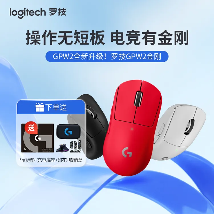 罗技GPW二代金刚无线鼠标狗屁王gpw2代升级版电竞鼠标游戏鼠标