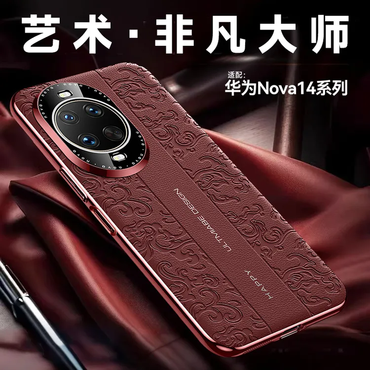 祥云龙纹适用华为nova14pro手机壳新款nova14ultra皮革防摔壳商务