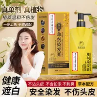 【南京同仁堂】父母心白转黑植物单剂染发膏