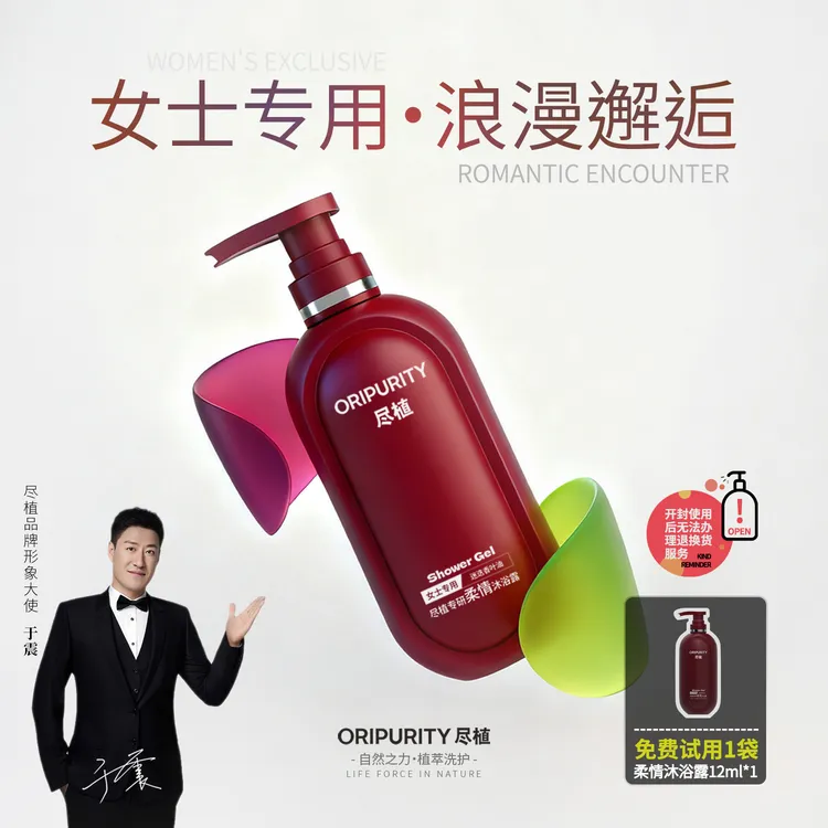 尽植女士沐浴露舒缓滋润清洁芳香焕亮烟酰胺不假滑易冲洗依兰香