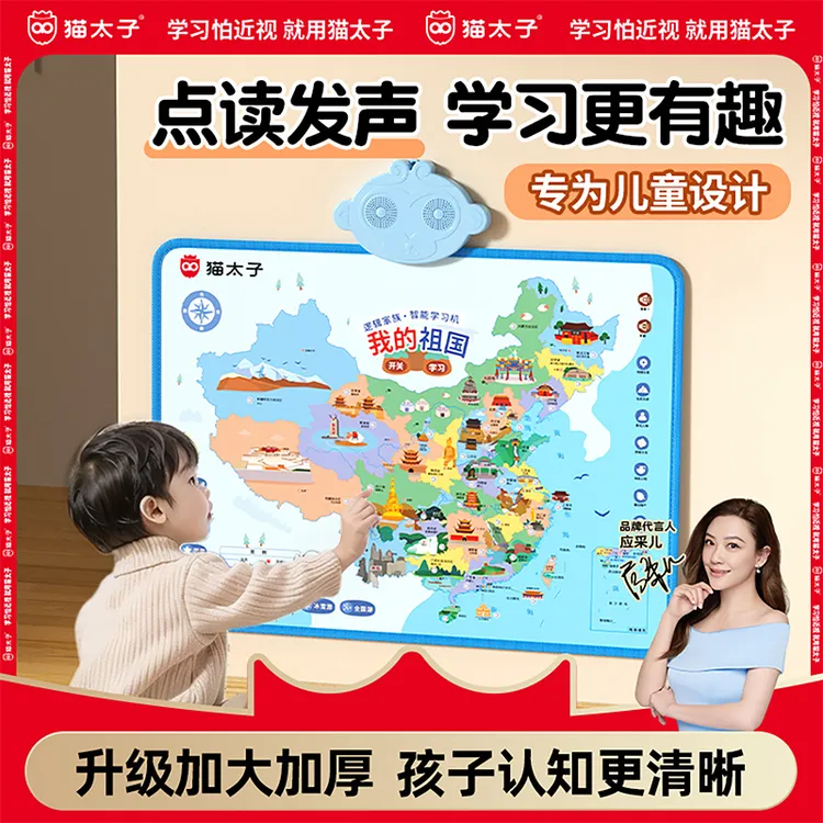卡卡西和专属| 猫太子新版会说话的中国地图早教有声挂图儿童益智启蒙玩具