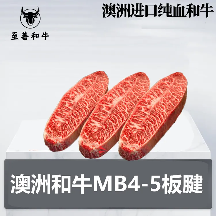 原切牛排【和牛M5板腱/牡蛎肉】澳洲纯血和牛MB4-5板腱牛扒原切谷饲