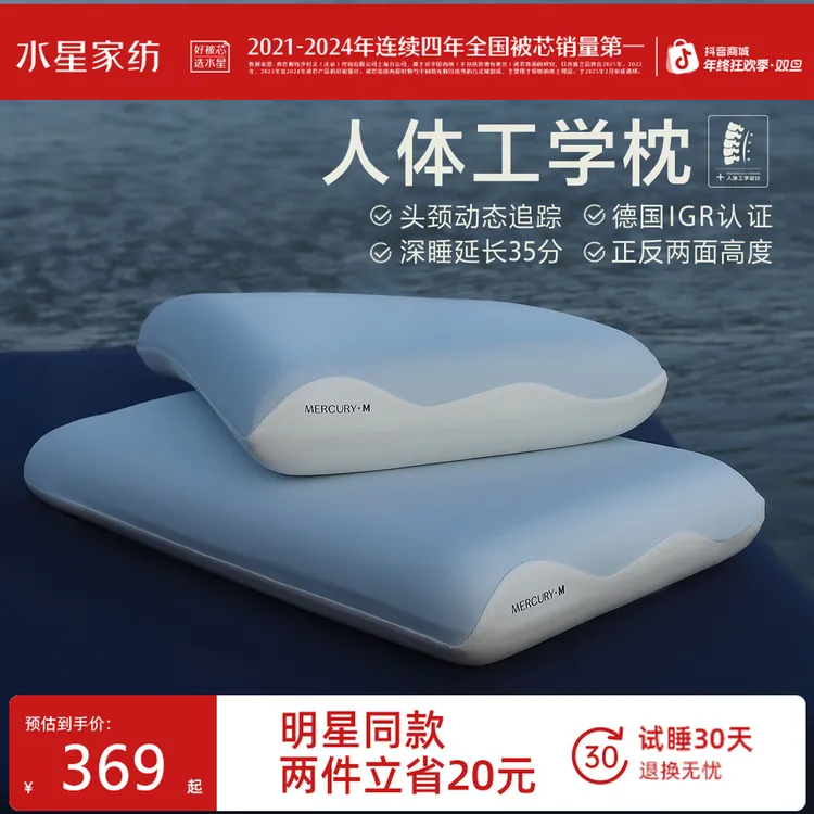 水星家纺人体工学枕头记忆棉深睡颈椎枕芯枕套成 人礼盒辅助睡眠