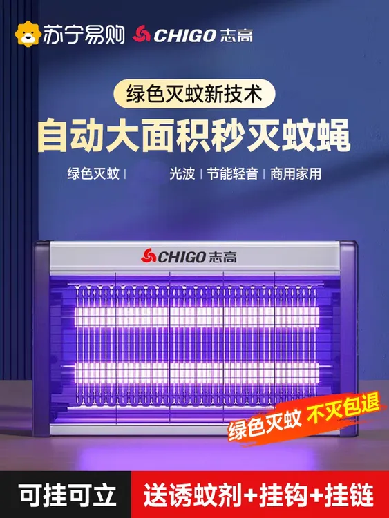 灭蚊灯灭蝇灯强力驱蚊神器适用于室内餐厅饭店商铺