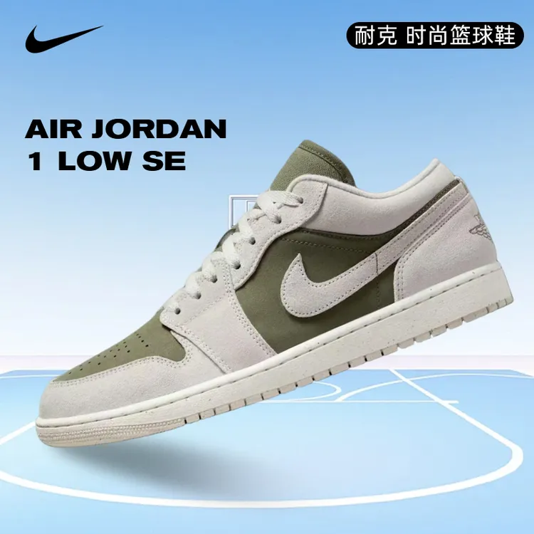 NIKE耐克男子AIR JORDAN 1 LOW SE流光风篮球鞋HV4089-201