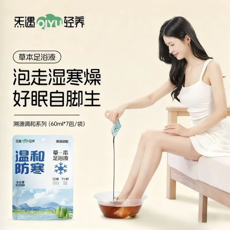 炁遇【温和防寒】草本足浴液老姜姜黄秋冬专属温和易吸收羌活泡脚包