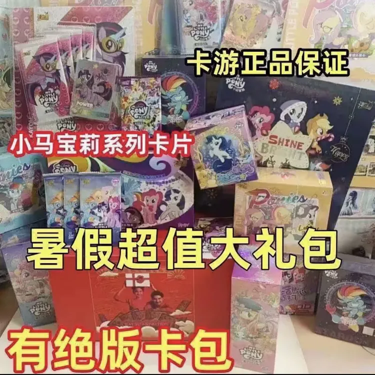 小马宝莉卡片辉月包趣影包整盒CR卡生日礼盒SC绝版福袋国庆大礼包