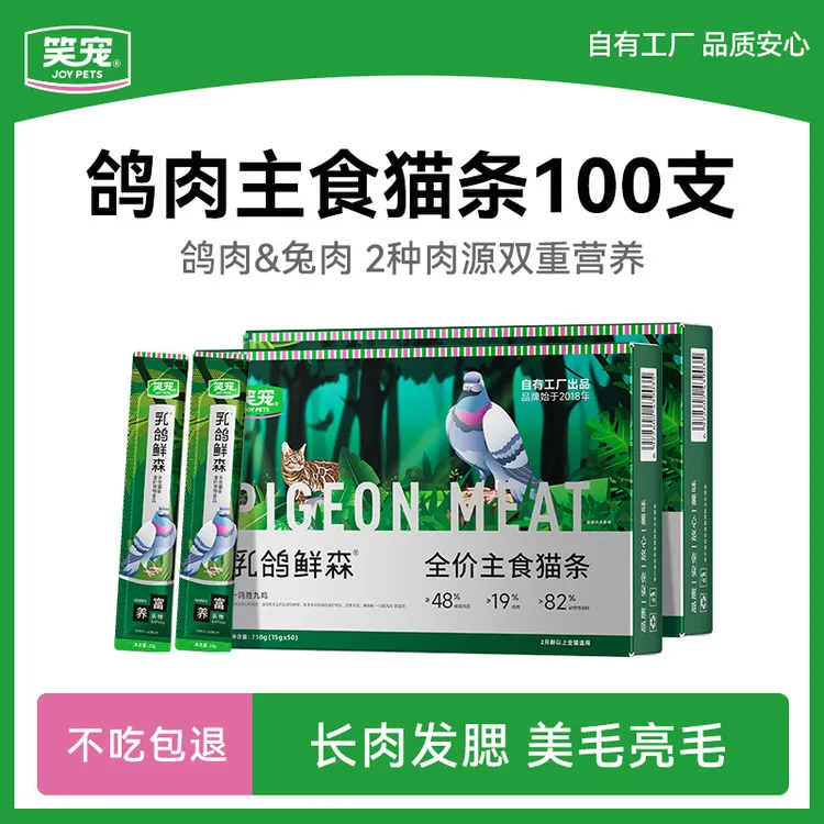 笑宠乳鸽鲜森全价主食成幼猫通用款湿粮增肥宠物用品高颜值